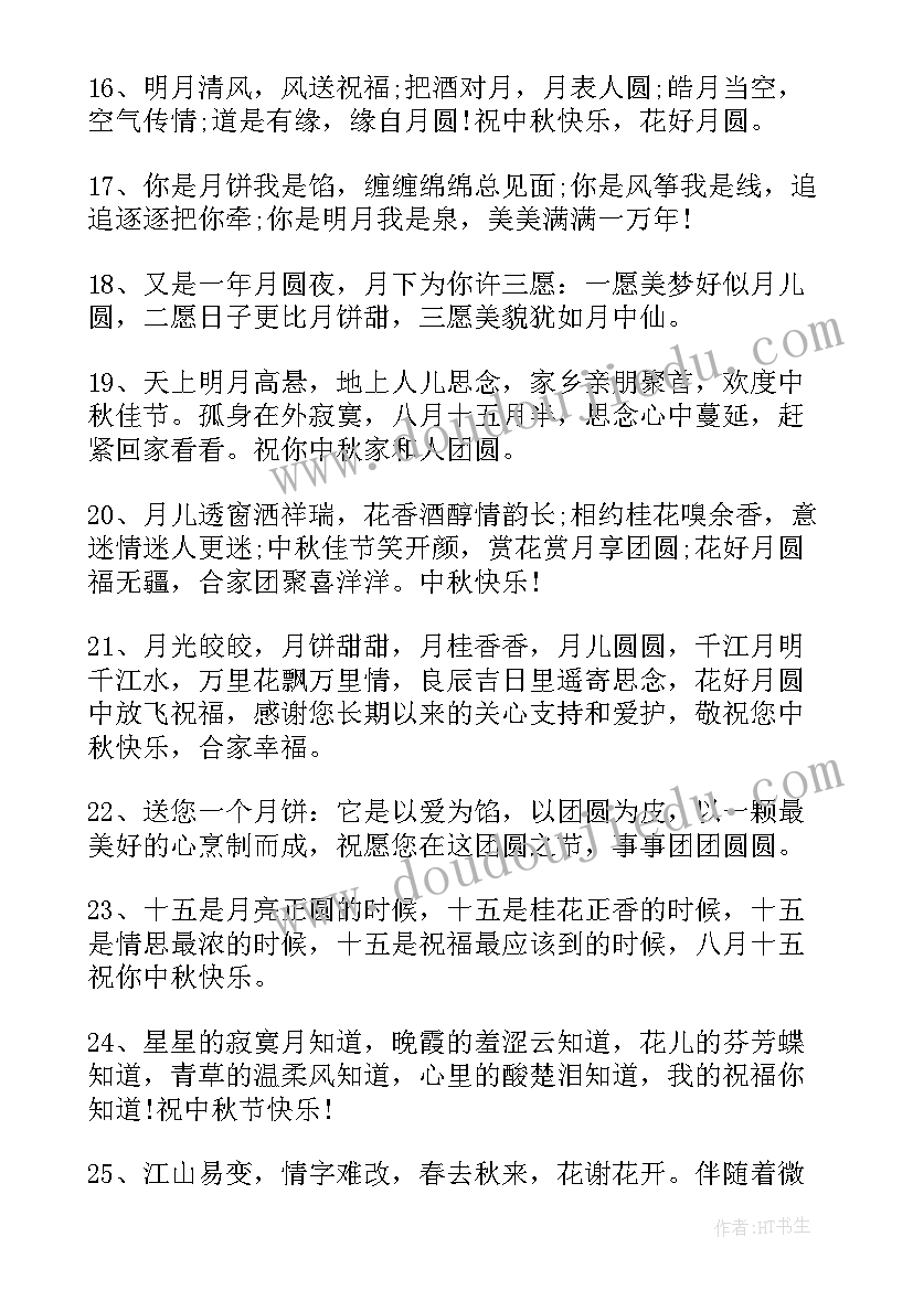 2023年中秋节问候短语 中秋节问候祝福语短信(大全12篇)