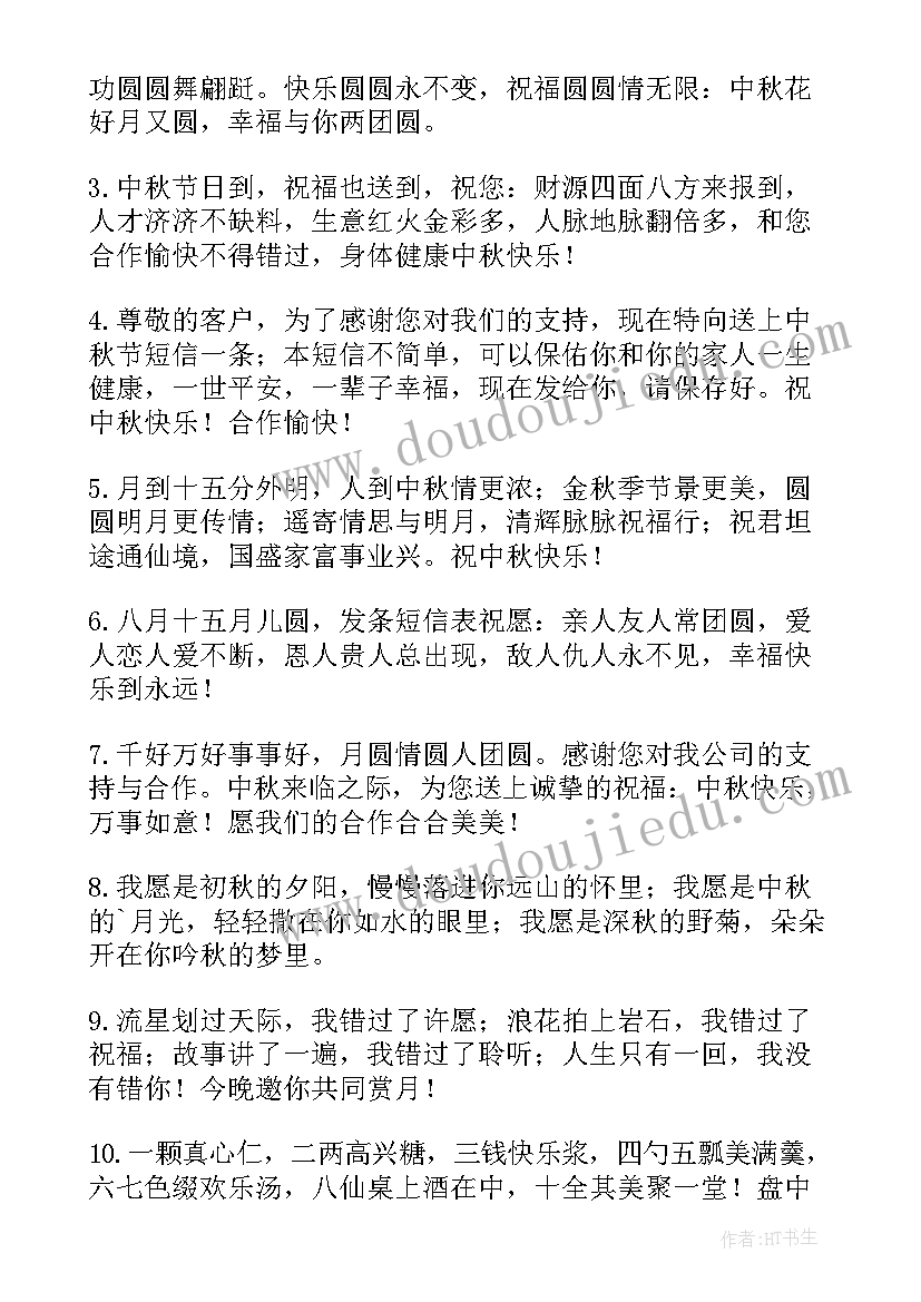 2023年中秋节问候短语 中秋节问候祝福语短信(大全12篇)