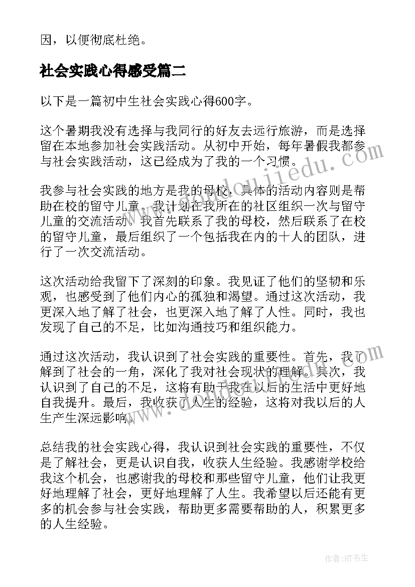 社会实践心得感受(通用8篇)