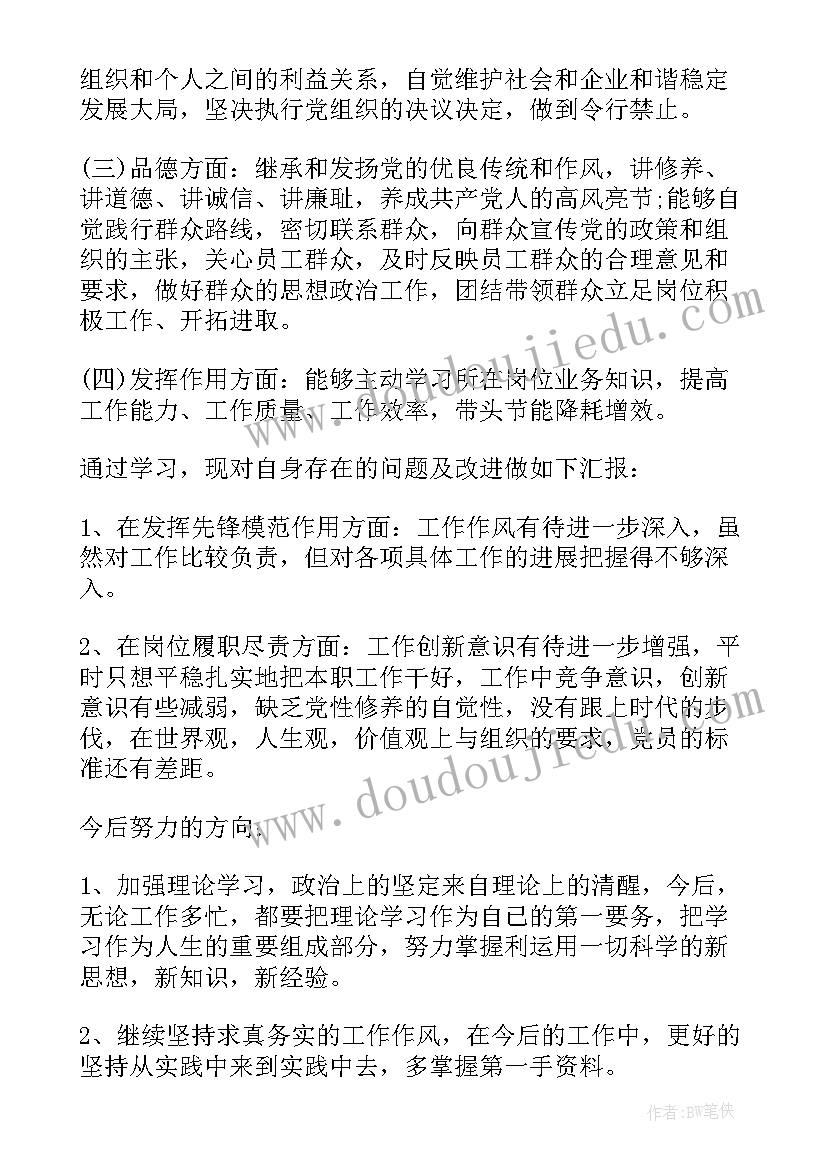 退休党员评议自我鉴定总结 退休评议党员自我鉴定(优质8篇)