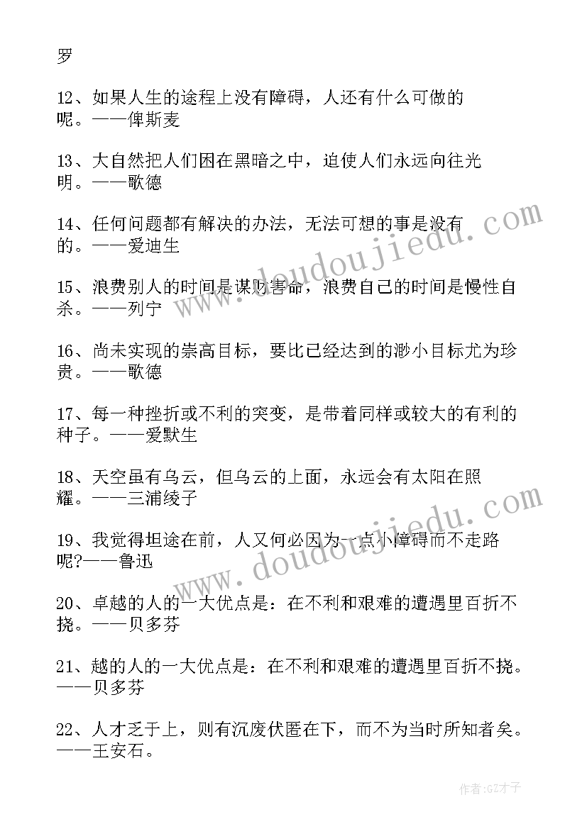 2023年逆境中成就名人的事例和名言 在逆境中成功的名人事例名言警句(实用7篇)