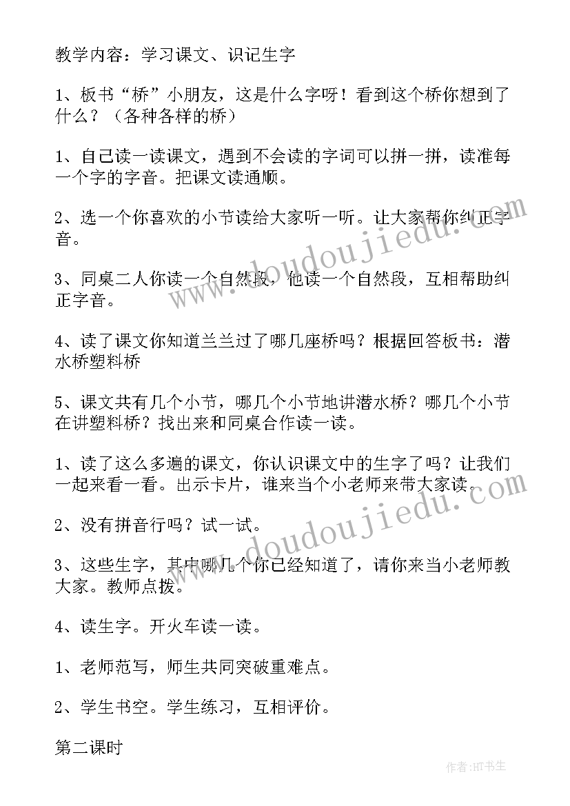 兰兰过桥课文视频 小学语文一年级兰兰过桥教案(实用8篇)