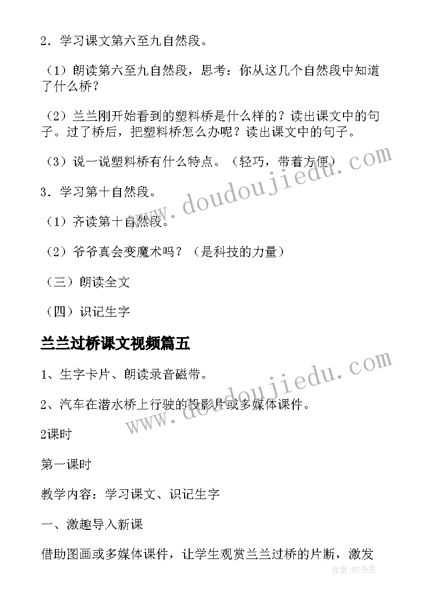 兰兰过桥课文视频 小学语文一年级兰兰过桥教案(实用8篇)