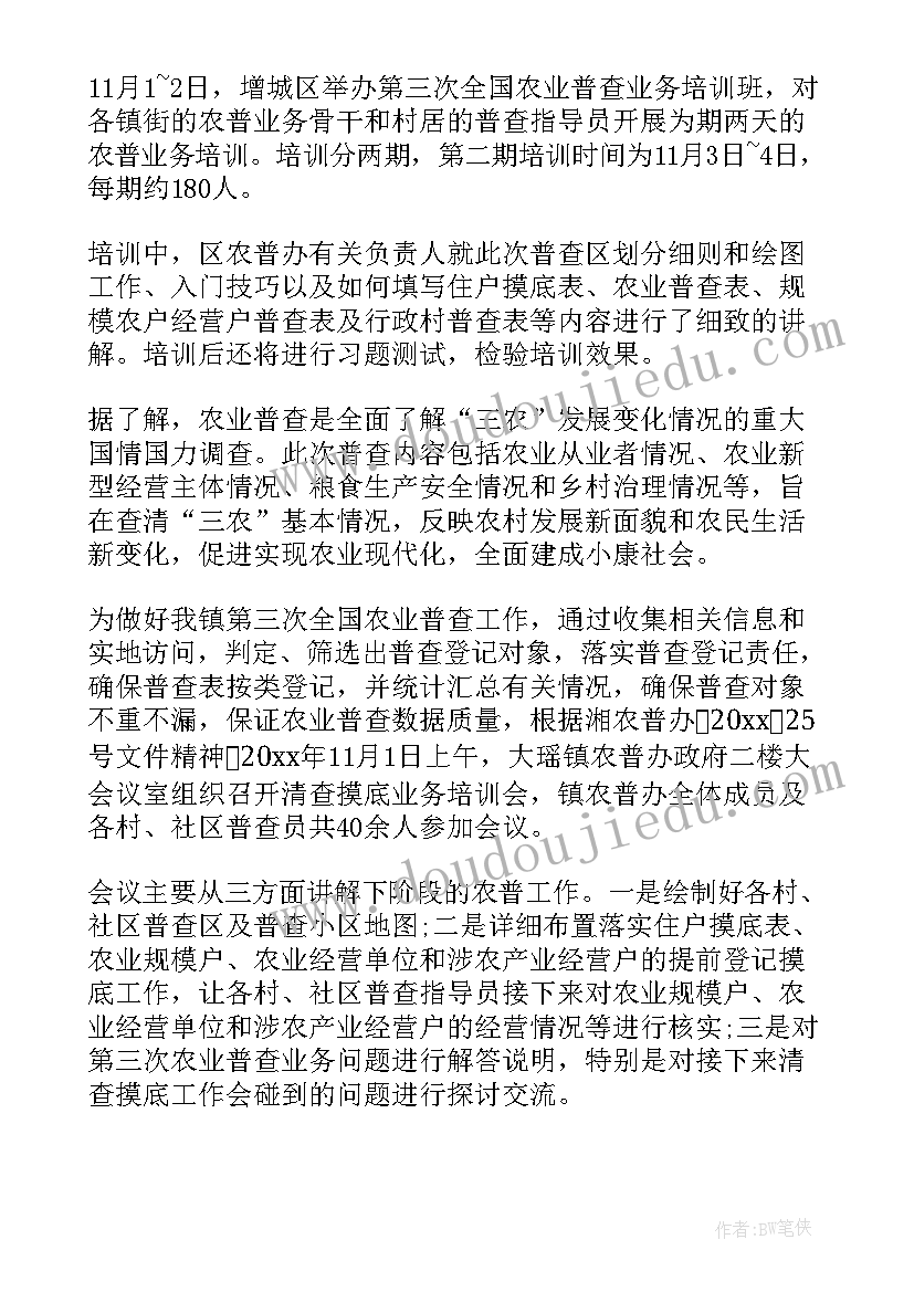 业务培训会简报(优秀8篇)