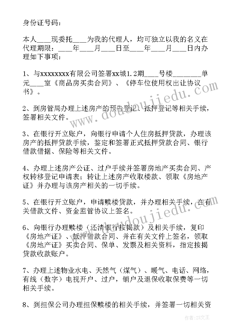 2023年委托授权书内容 授权委托书实用(模板11篇)