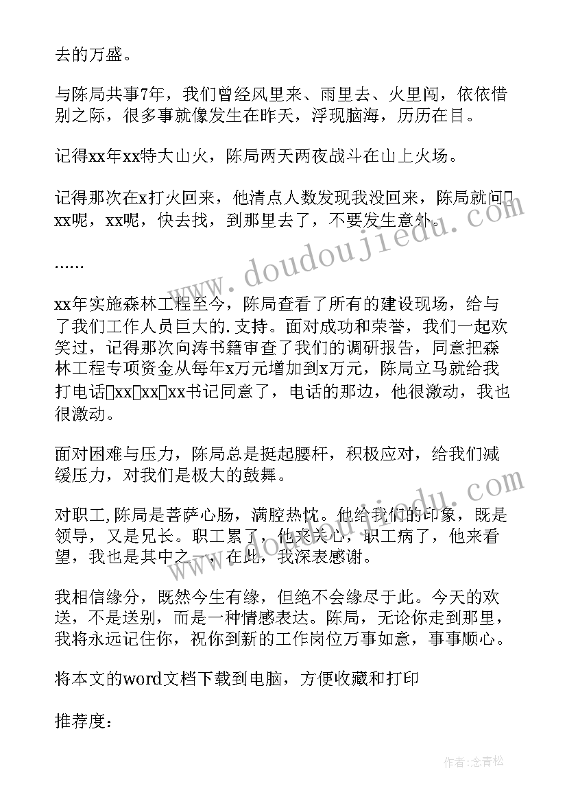 校长欢送会发言稿 退休校长欢送会发言稿(模板8篇)