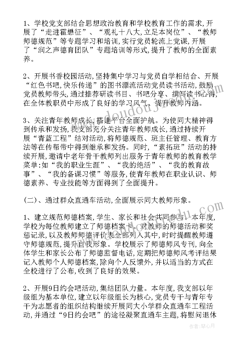 2023年小学师德考核工作总结 小学师德考核个人年度总结(模板8篇)