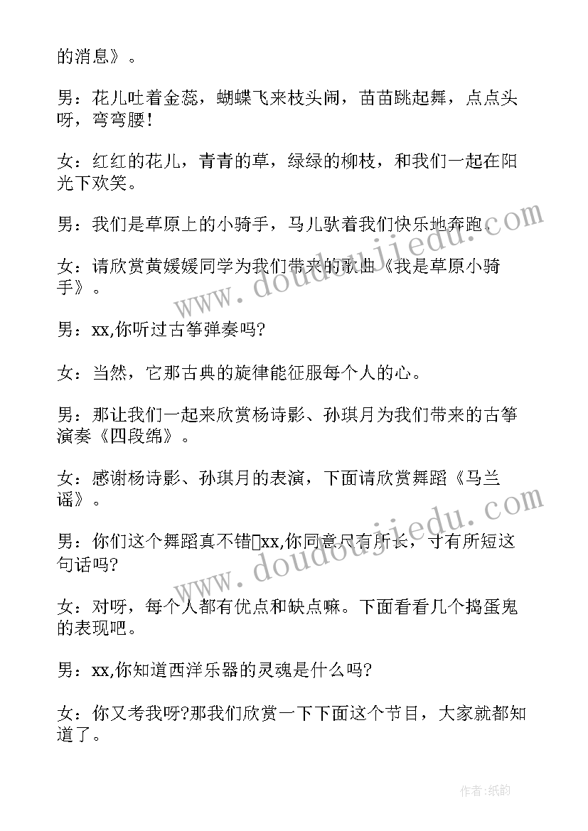 庆元旦迎新年晚会开场主持词(通用11篇)