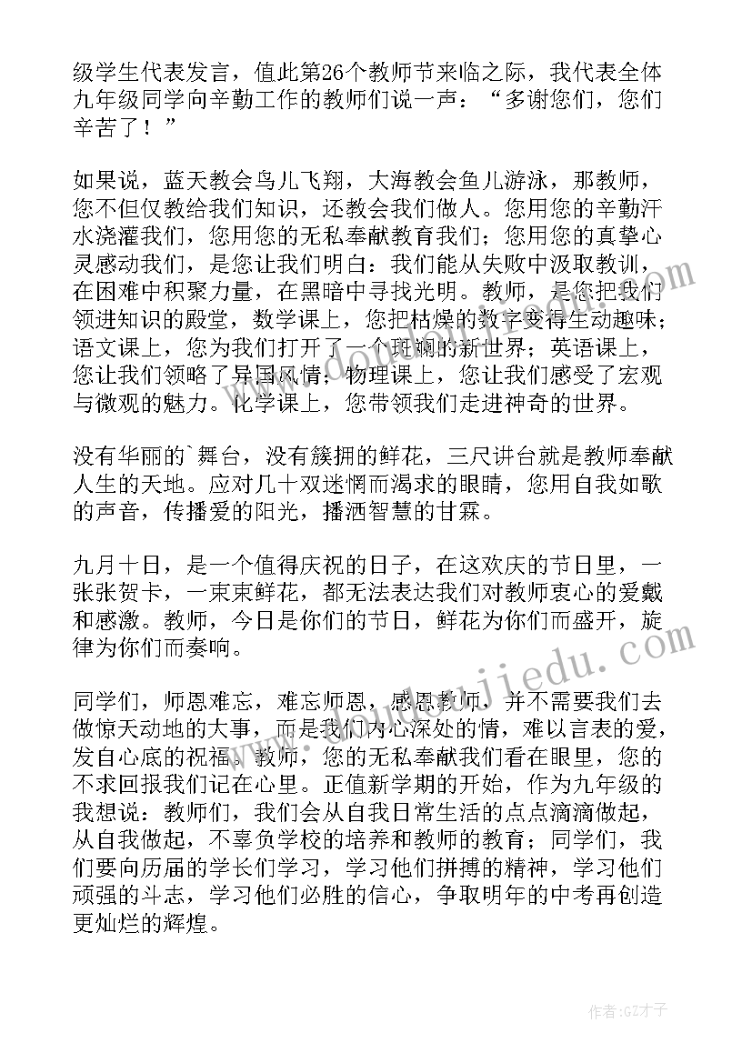 最新小学教师节国旗下演讲稿(模板16篇)