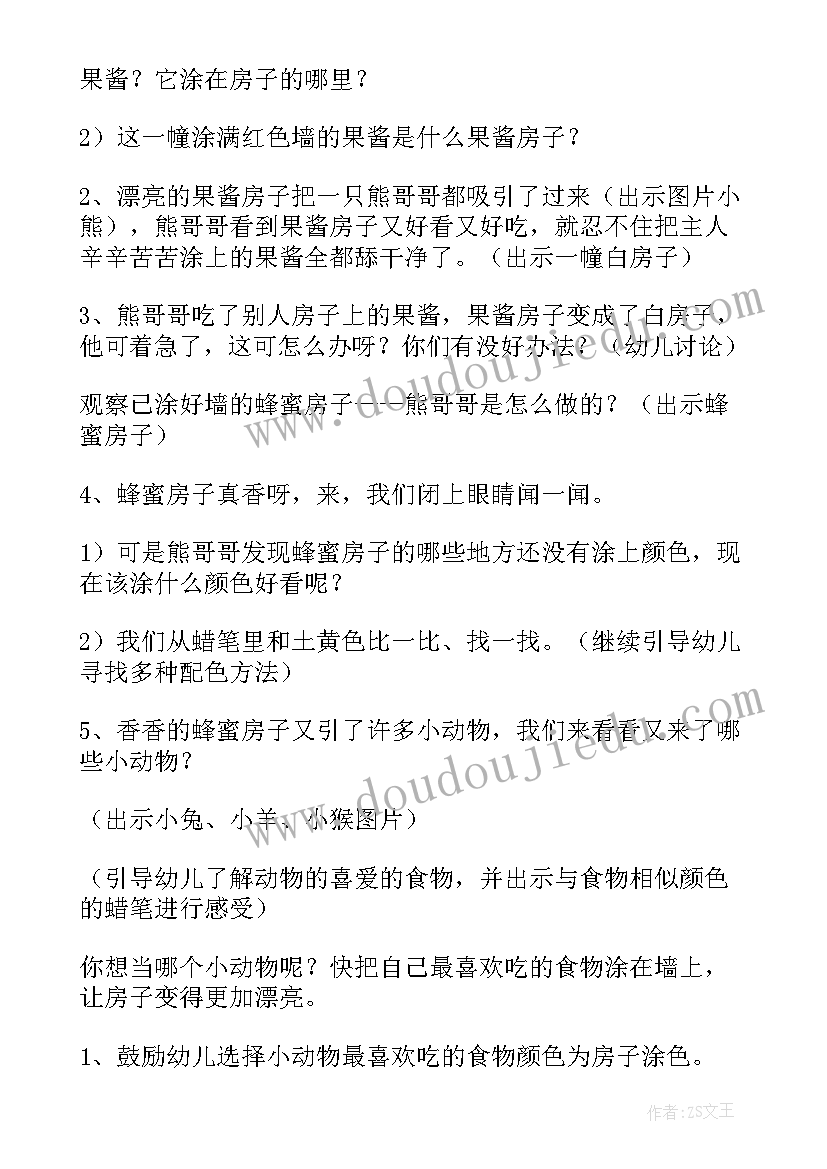 最新果酱小房子教案(汇总8篇)