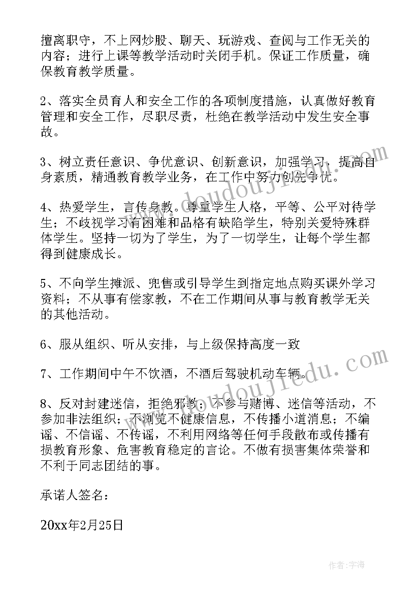 最新小学教师作风建设承诺书 教师作风建设承诺书(模板8篇)