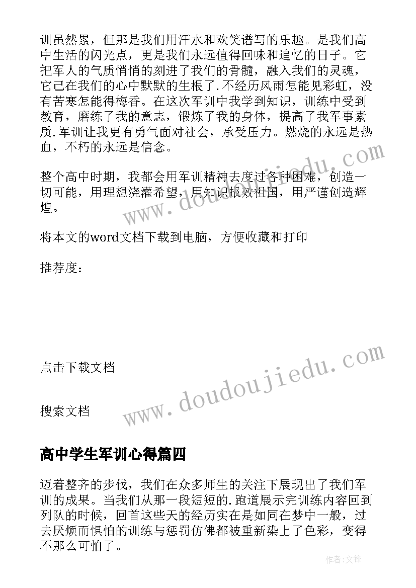 最新高中学生军训心得(模板9篇)