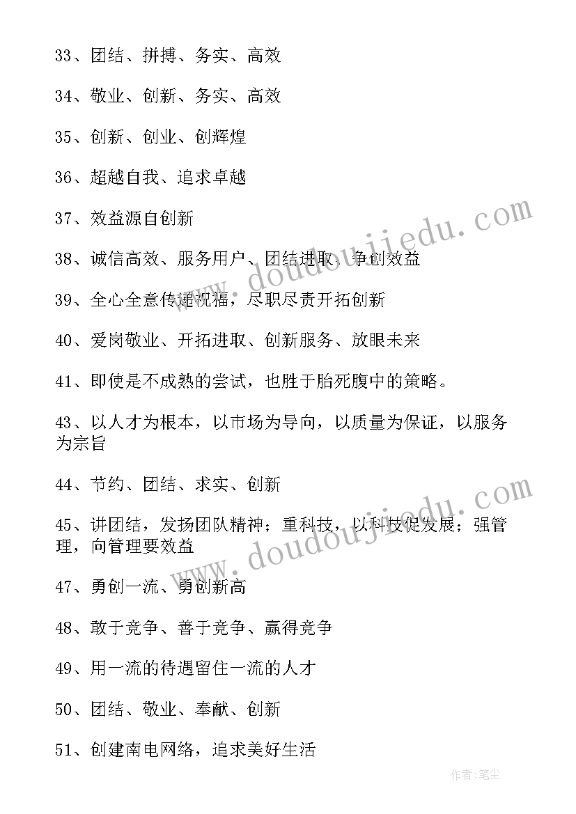 最新公司企业团队励志标语 企业团队励志精神口号(精选8篇)