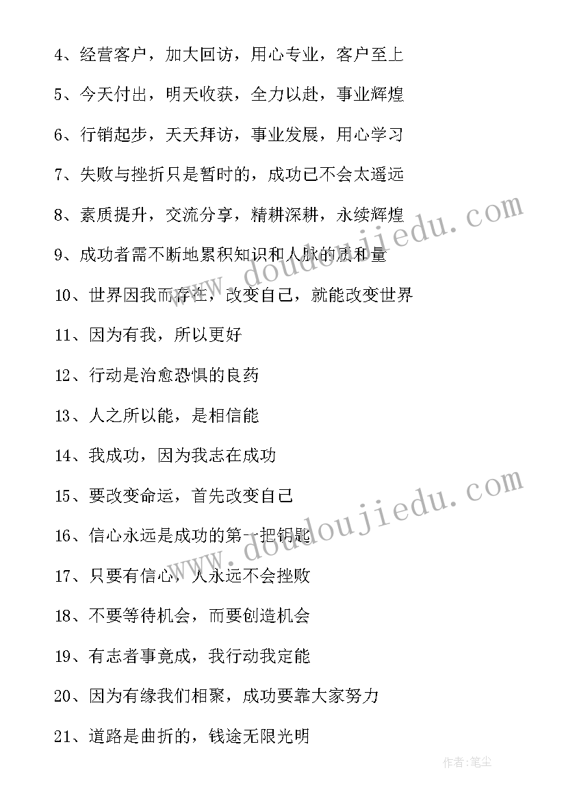 最新公司企业团队励志标语 企业团队励志精神口号(精选8篇)