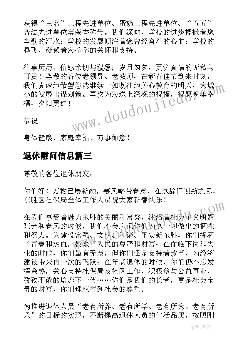 2023年退休慰问信息(优质18篇)