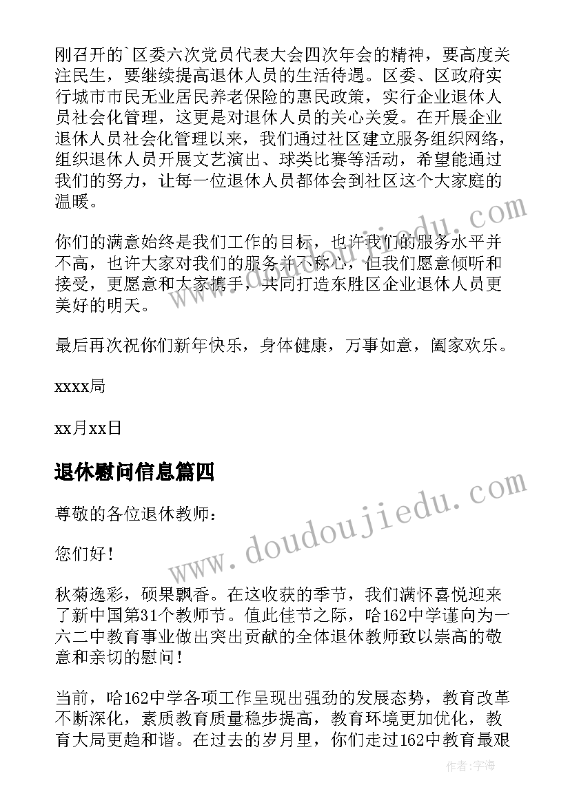 2023年退休慰问信息(优质18篇)