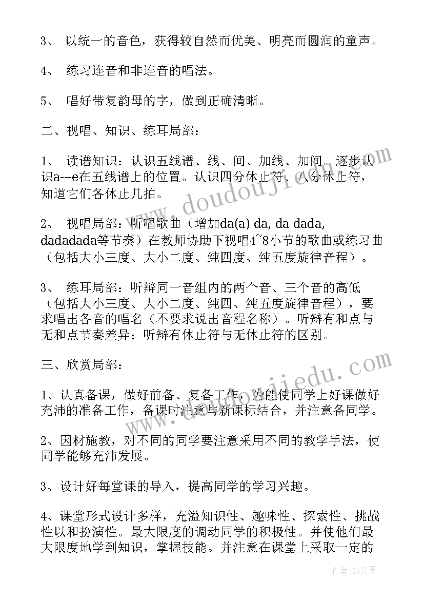 2023年小学音乐课学期教学计划 小学音乐教学工作计划(大全18篇)