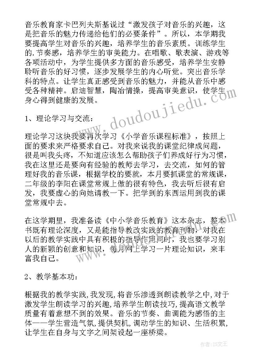 2023年小学音乐课学期教学计划 小学音乐教学工作计划(大全18篇)