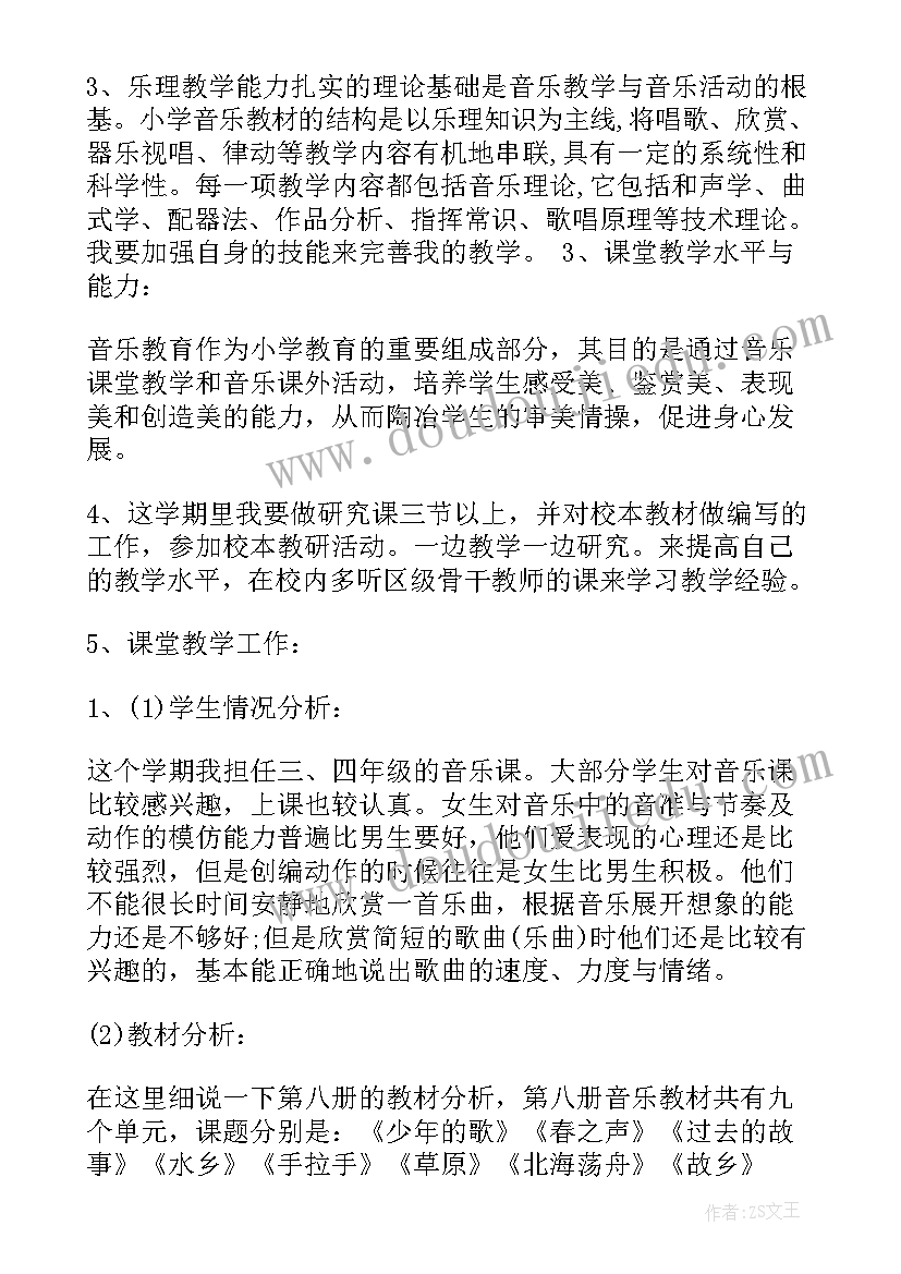 2023年小学音乐课学期教学计划 小学音乐教学工作计划(大全18篇)