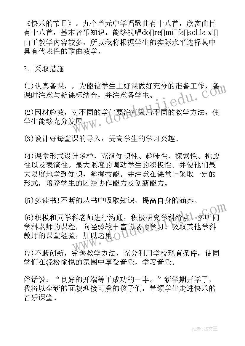 2023年小学音乐课学期教学计划 小学音乐教学工作计划(大全18篇)