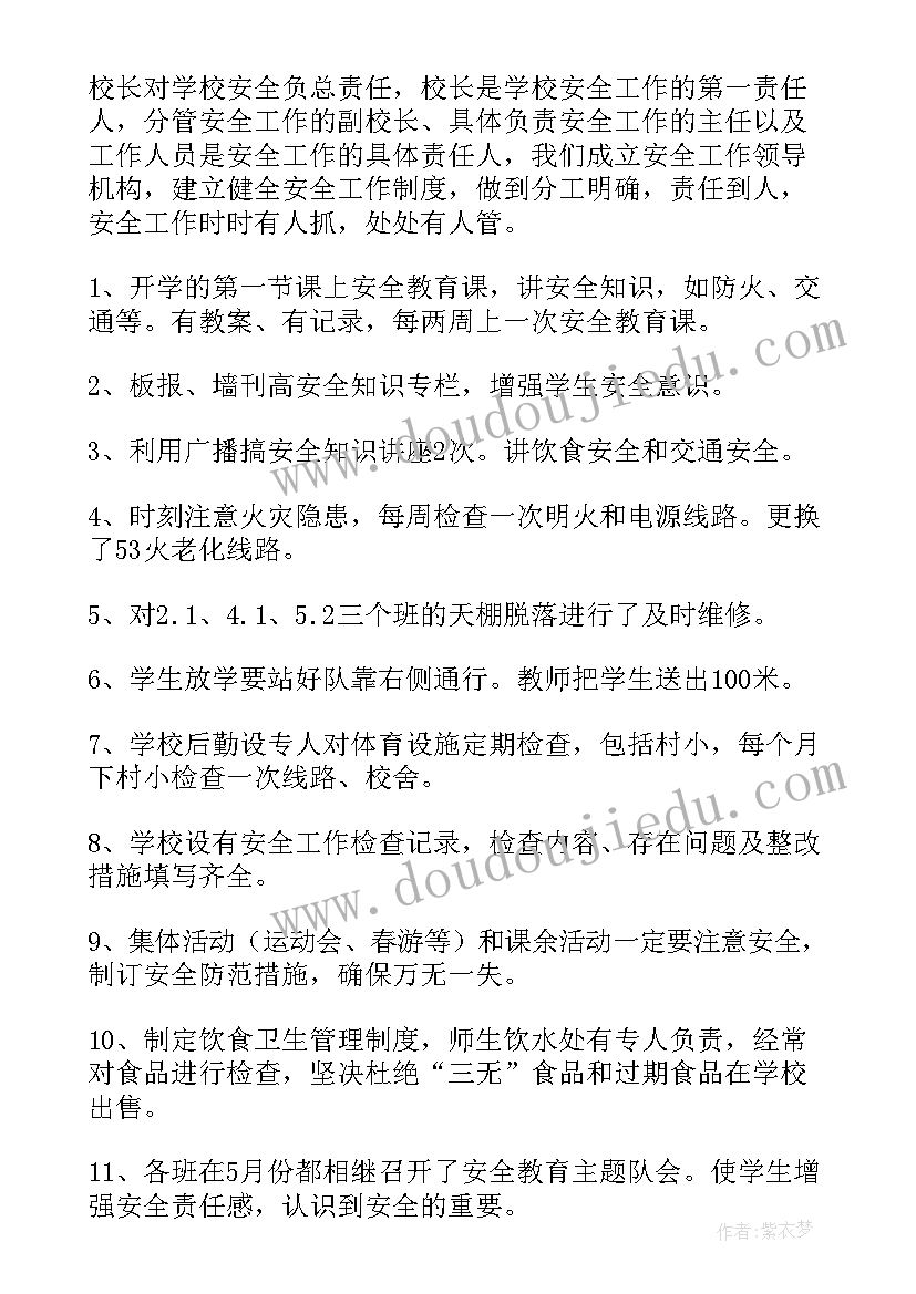 最新小学安全教育日活动计划(实用8篇)