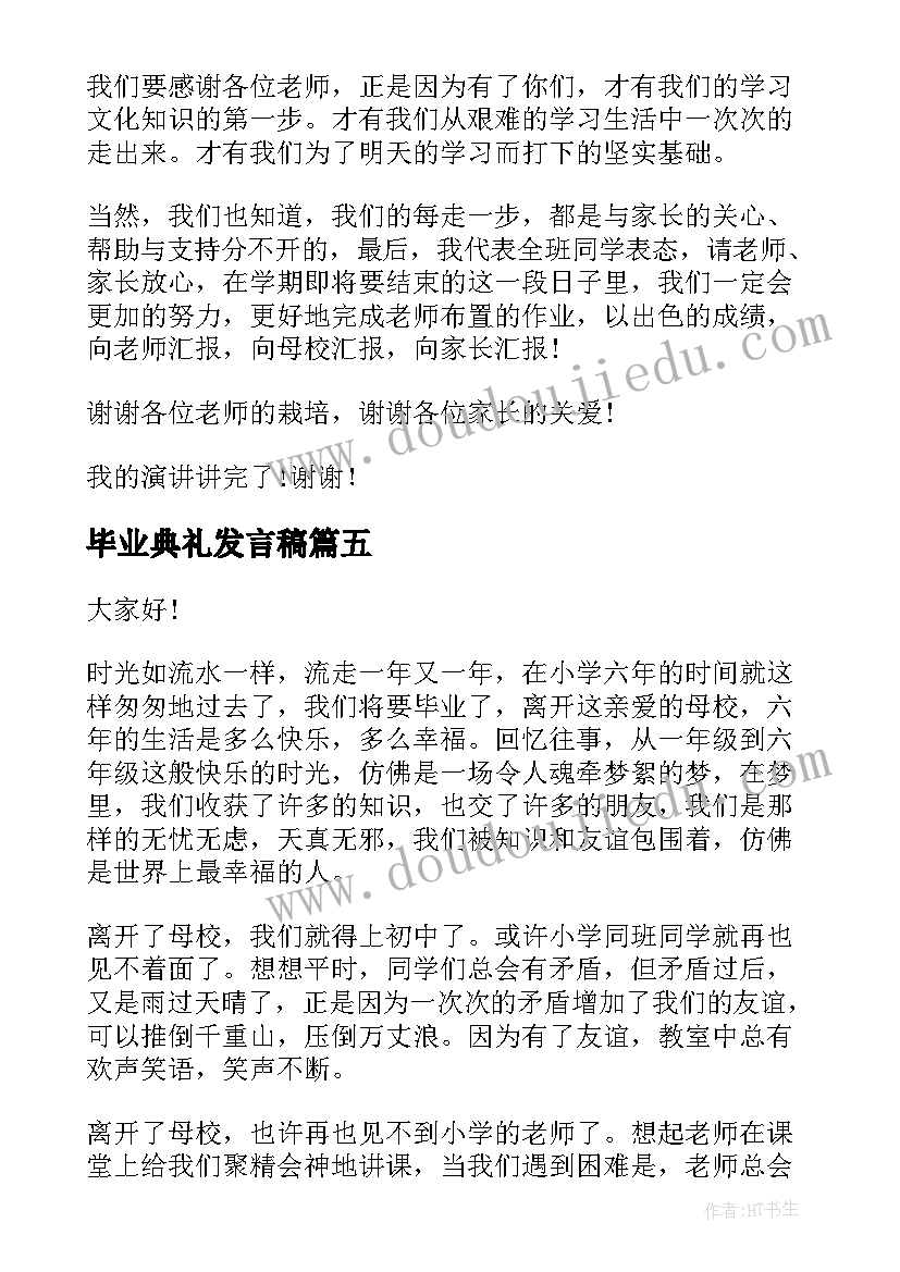 最新毕业典礼发言稿(实用8篇)