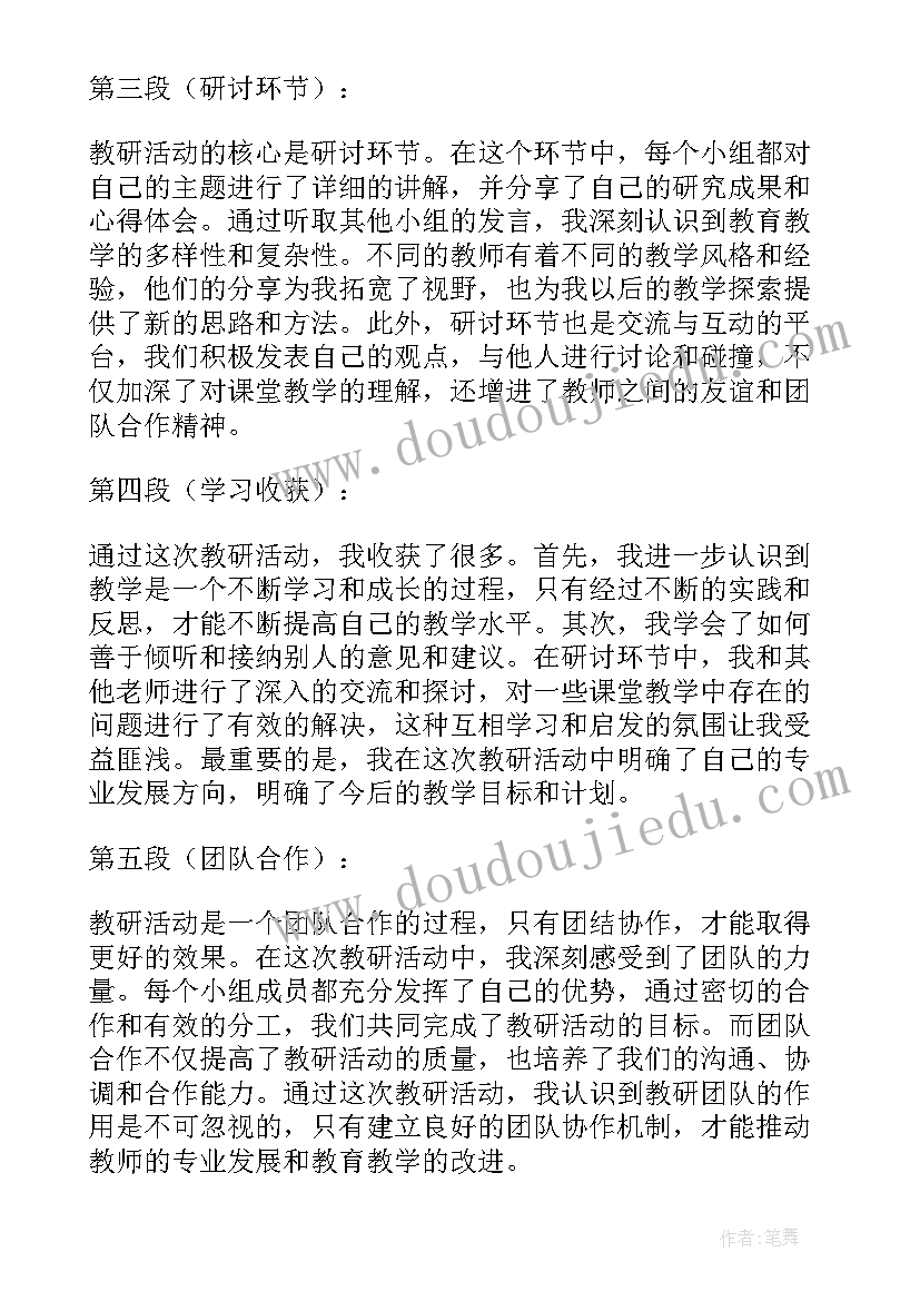 教研活动心得体会及感悟幼儿园(汇总20篇)