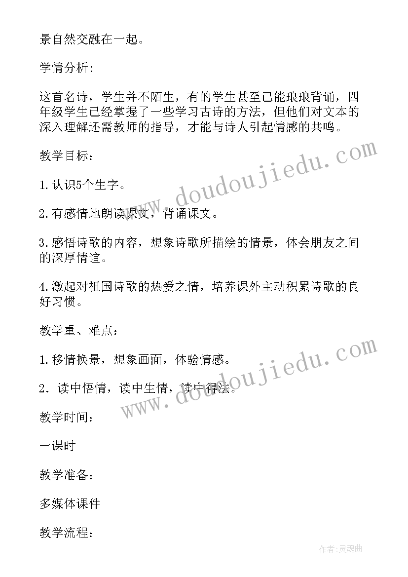 最新黄鹤楼之送孟浩然之广陵教学设计 黄鹤楼送孟浩然之广陵教学设计(汇总8篇)