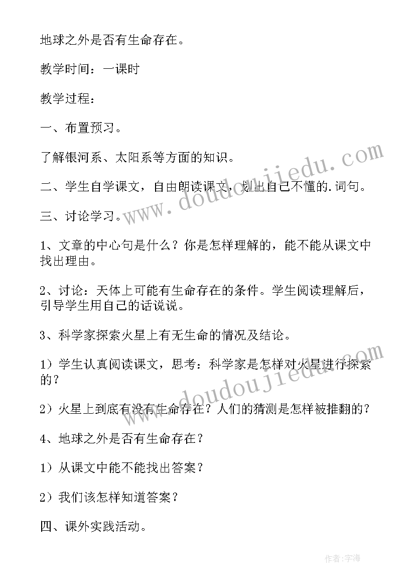 六年级宇宙生命之谜教学反思(优秀6篇)