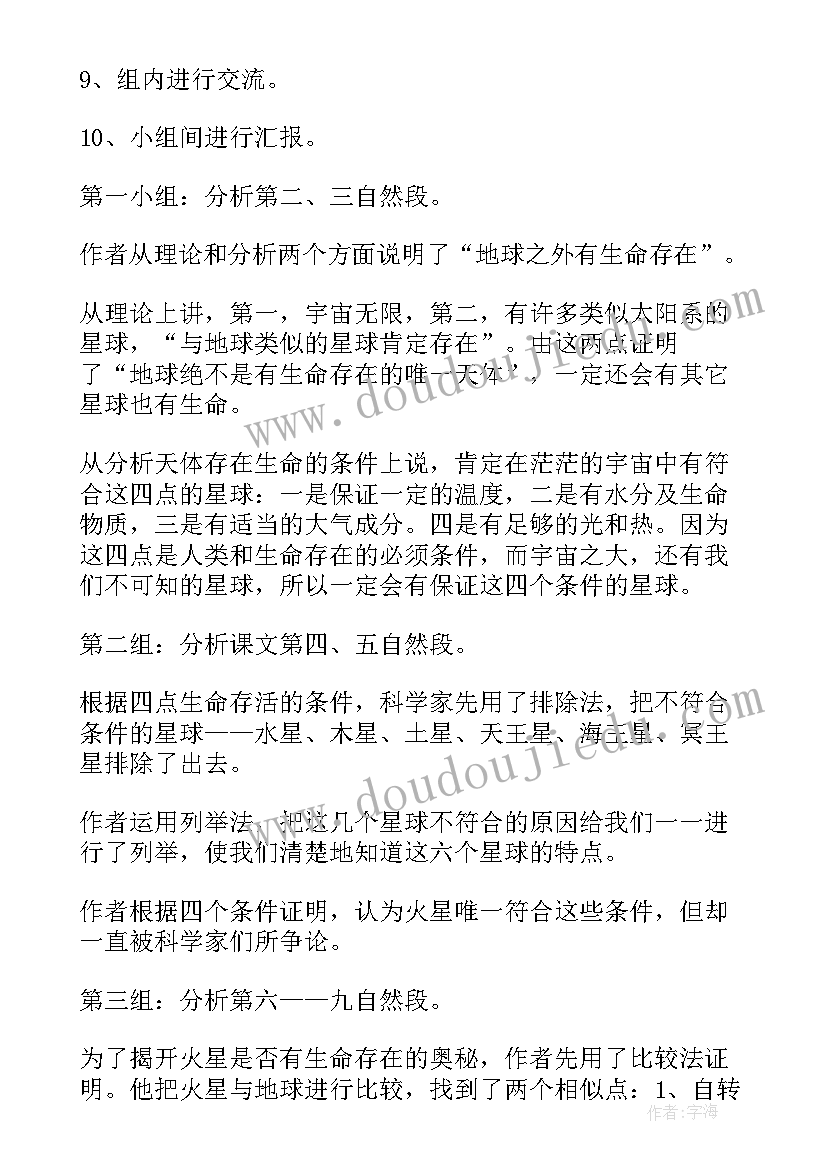 六年级宇宙生命之谜教学反思(优秀6篇)