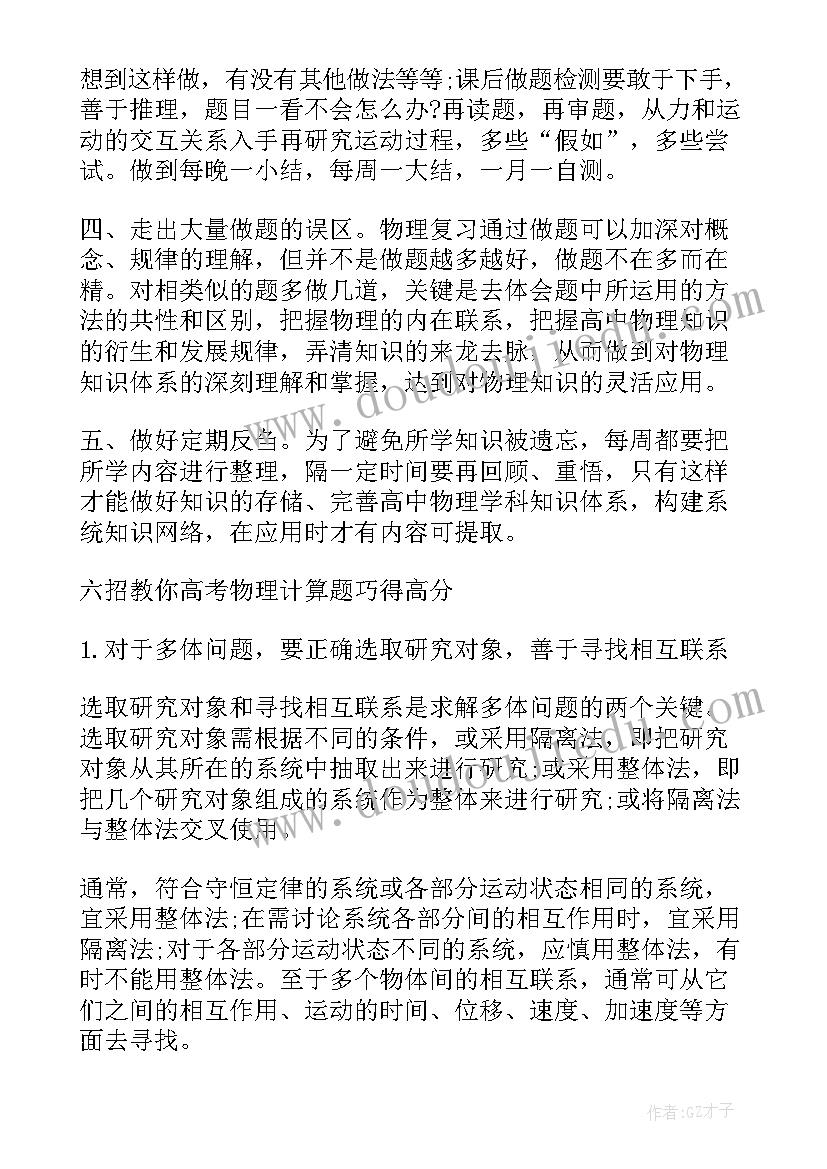 最新高考物理备考方案 高考物理复习备考计划安排(精选8篇)