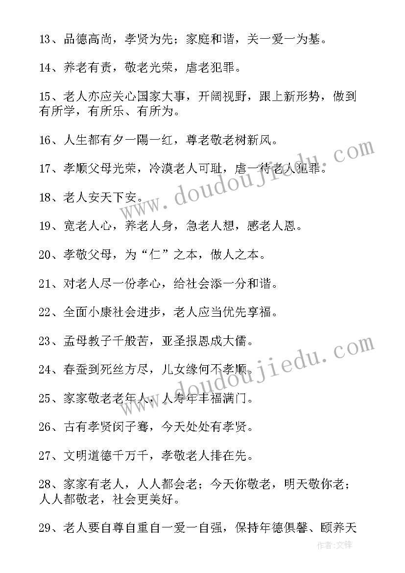 2023年的关爱老人宣传标语(模板8篇)