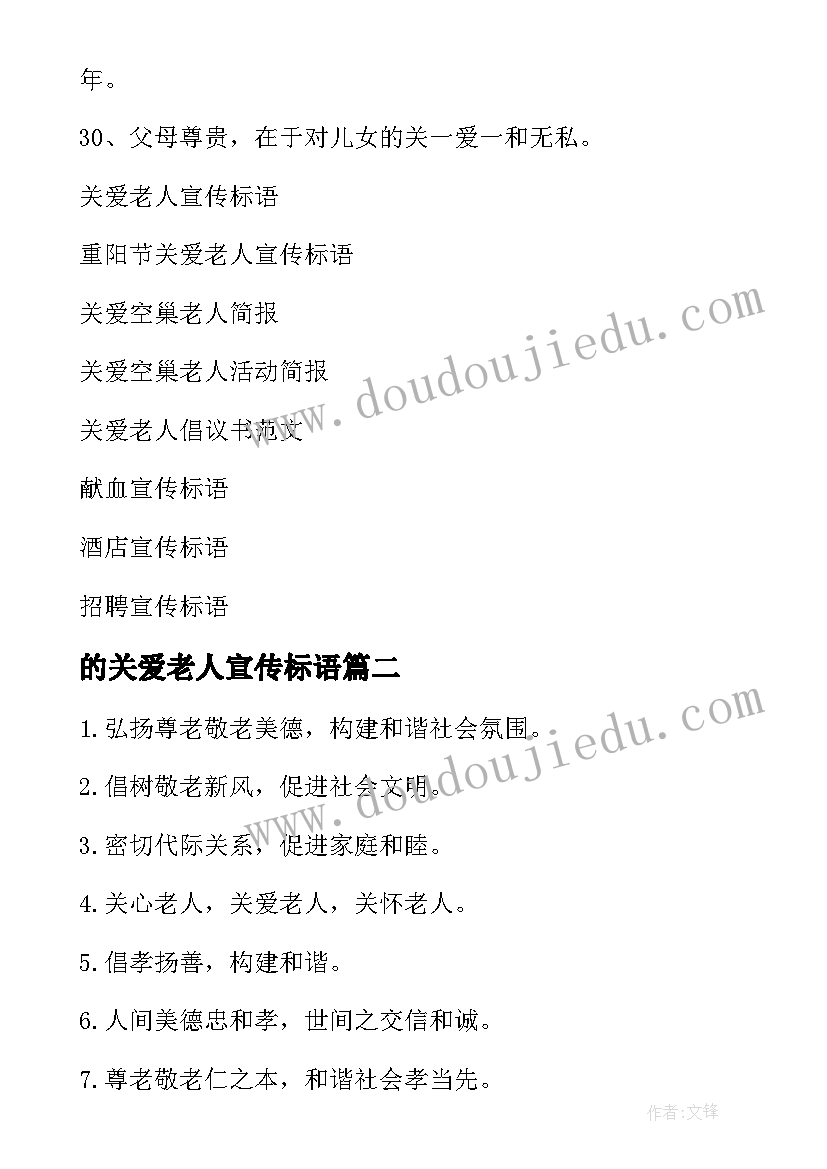 2023年的关爱老人宣传标语(模板8篇)