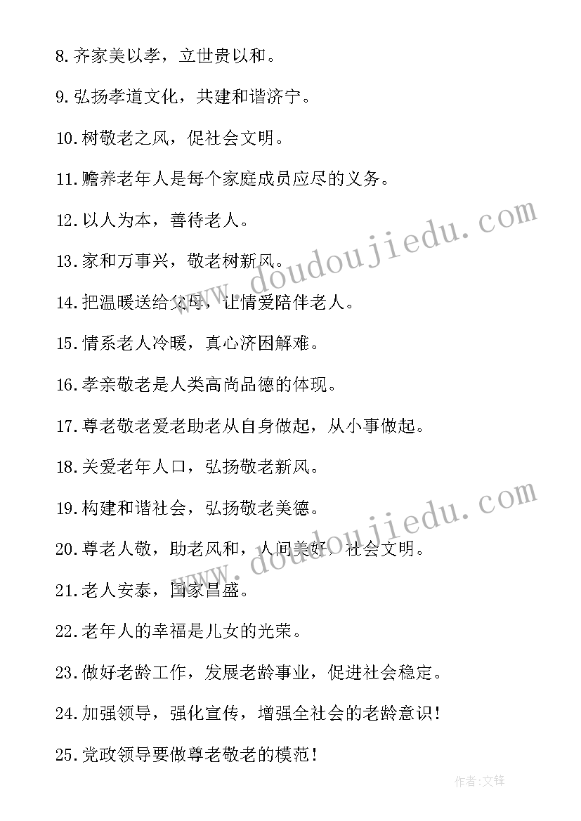 2023年的关爱老人宣传标语(模板8篇)