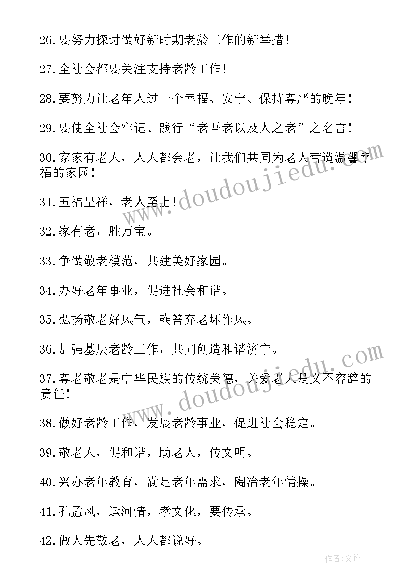 2023年的关爱老人宣传标语(模板8篇)