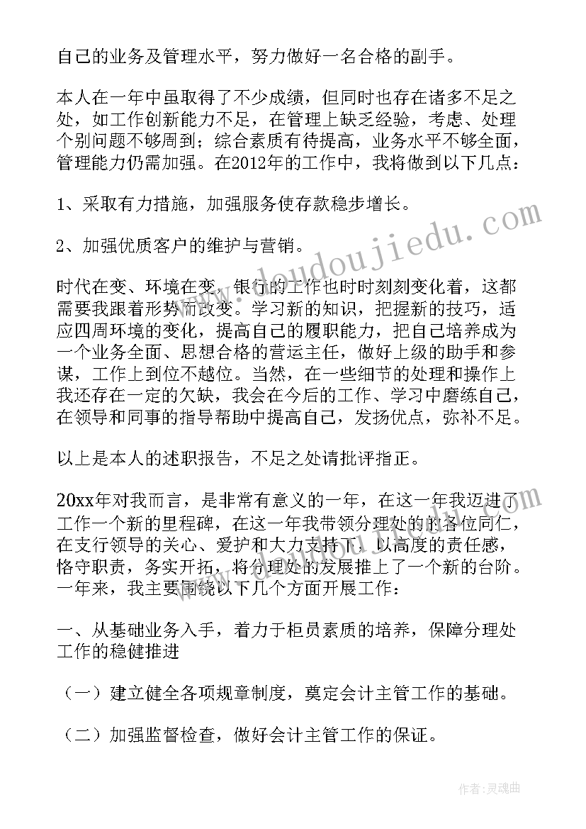 2023年银行运营经理述职报告集合(大全8篇)