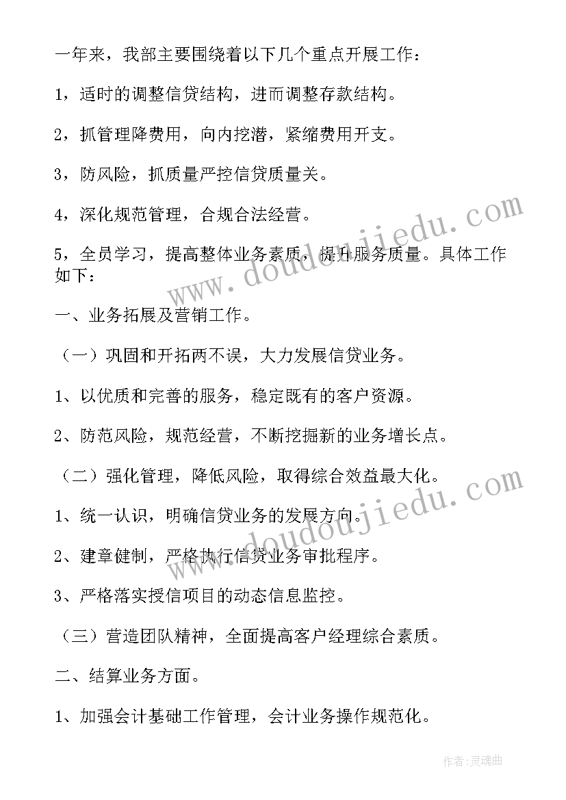 2023年银行运营经理述职报告集合(大全8篇)