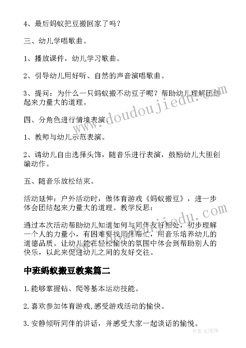 中班蚂蚁搬豆教案(实用17篇)