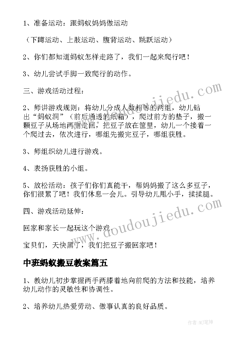 中班蚂蚁搬豆教案(实用17篇)