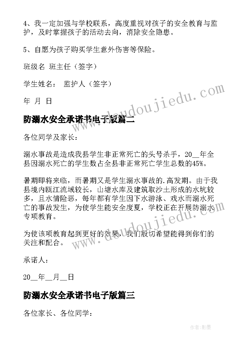 最新防溺水安全承诺书电子版(优质11篇)