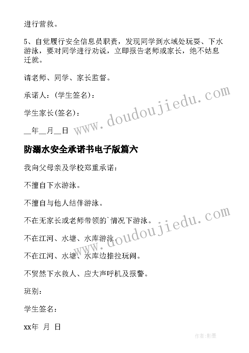 最新防溺水安全承诺书电子版(优质11篇)