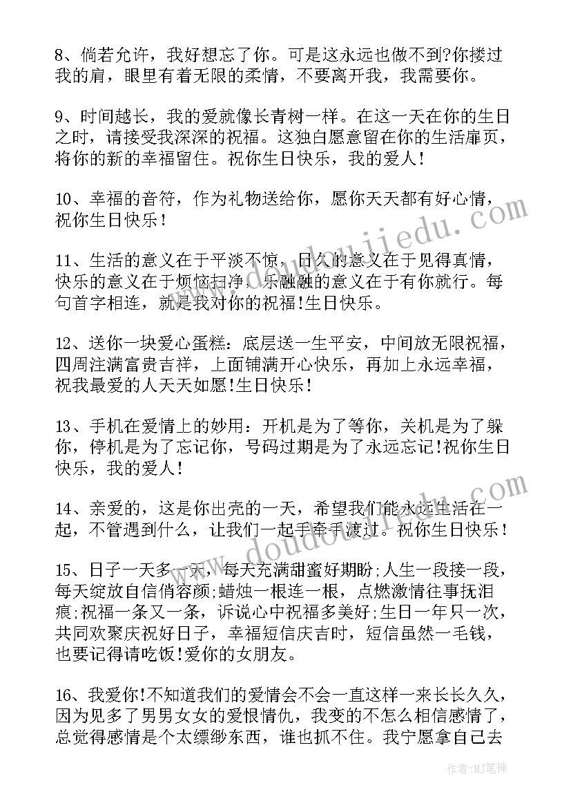 2023年男友生日祝福语精彩 男友生日祝福语(实用16篇)