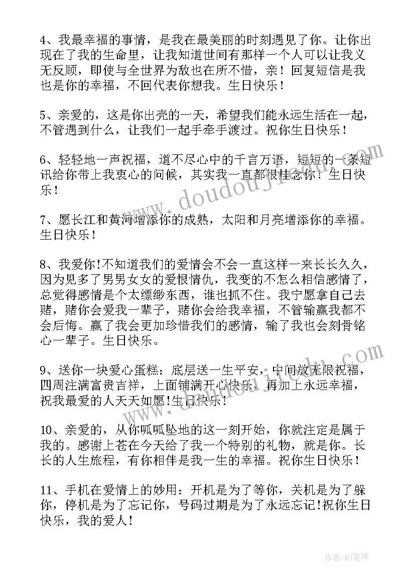 2023年男友生日祝福语精彩 男友生日祝福语(实用16篇)