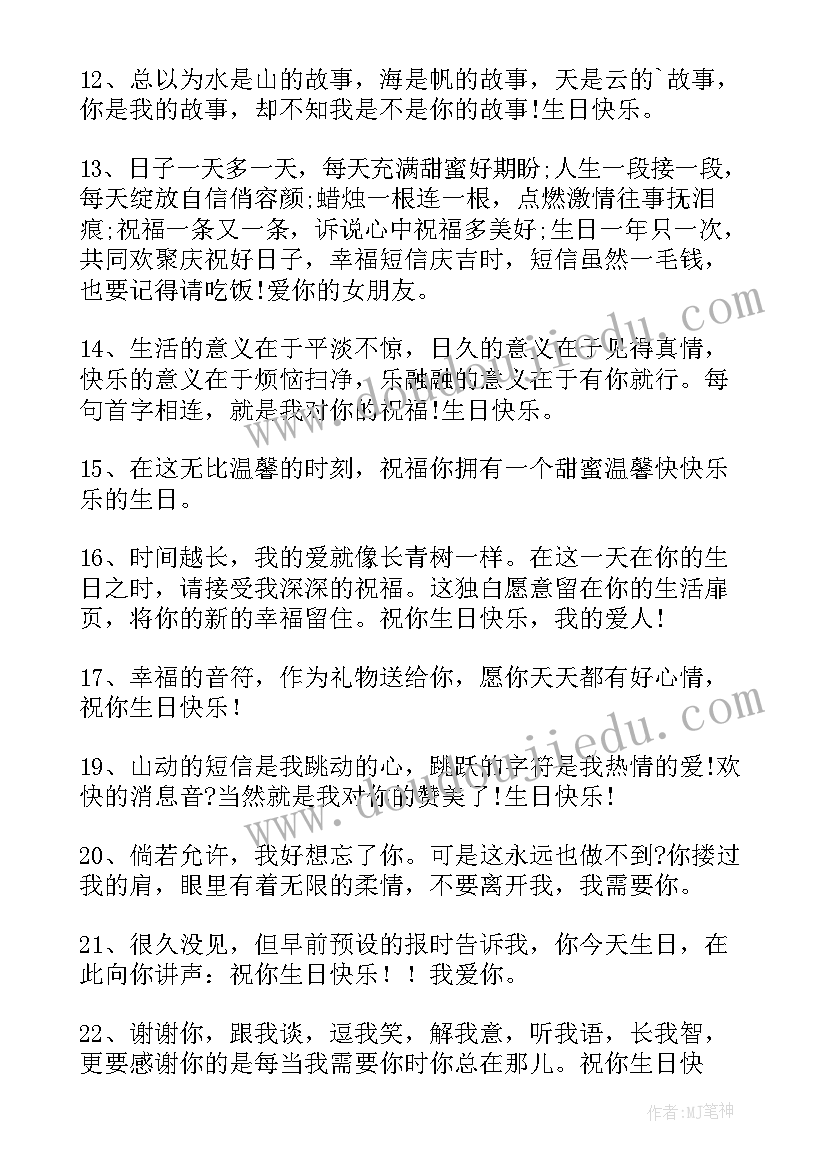 2023年男友生日祝福语精彩 男友生日祝福语(实用16篇)