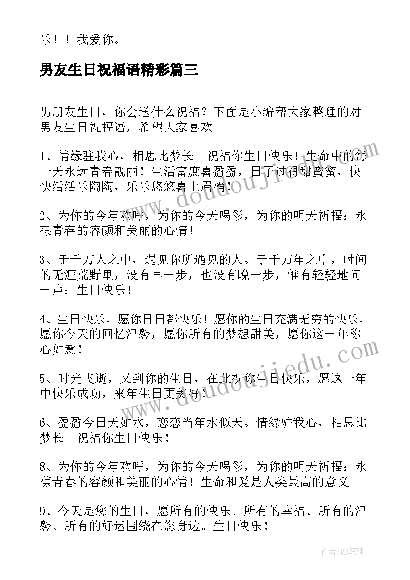 2023年男友生日祝福语精彩 男友生日祝福语(实用16篇)