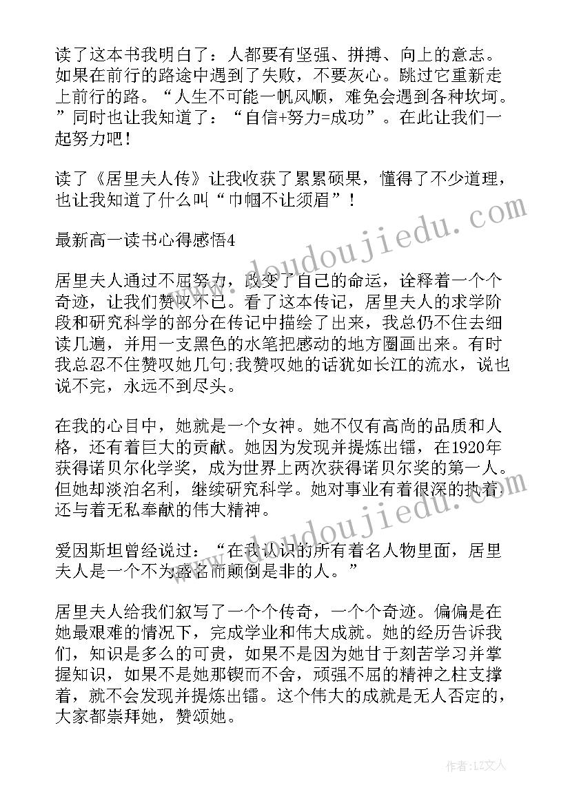 全新高一读书心得感悟 高一读书心得感悟完整版(模板5篇)