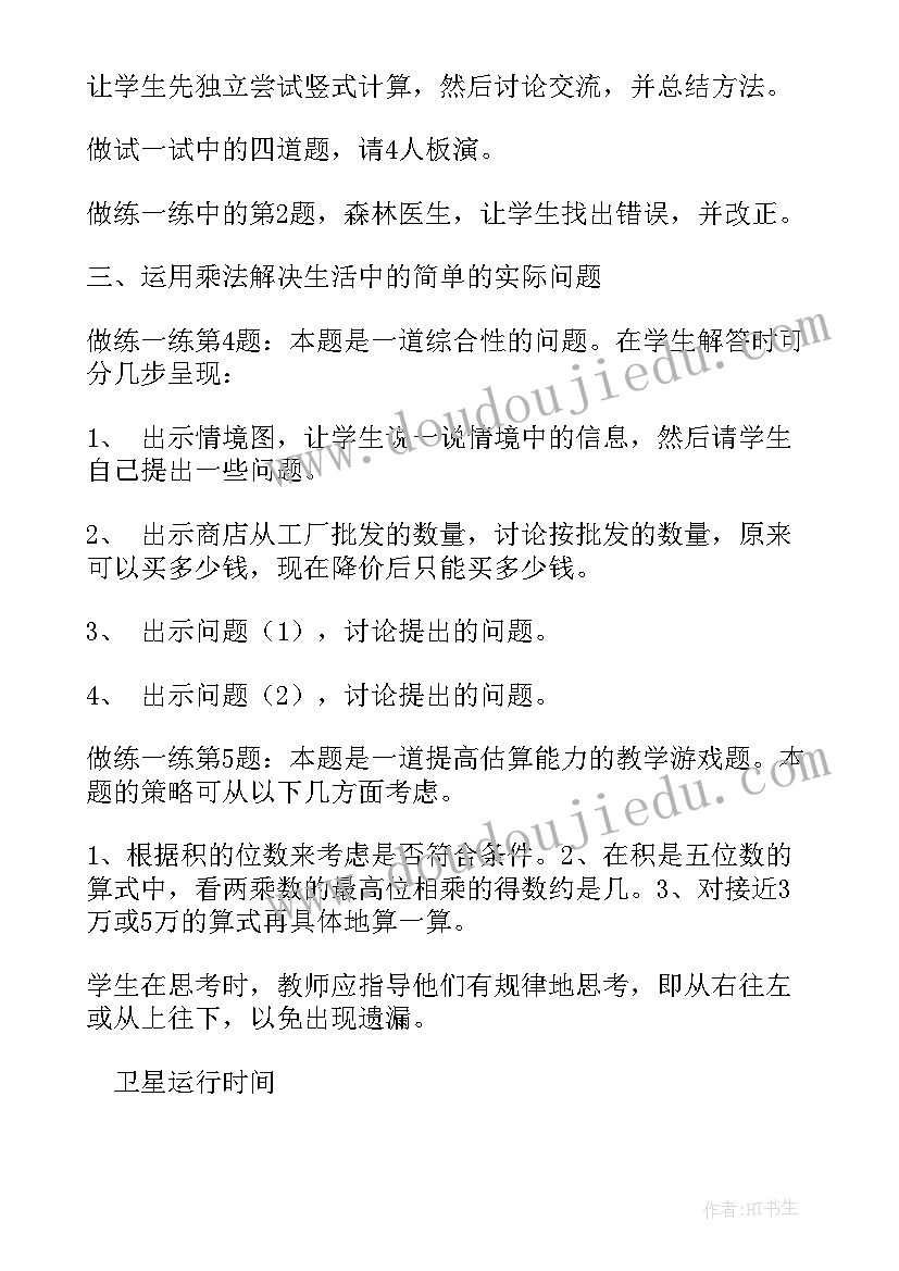 2023年人教版四年级数学乘法分配律教案(优质9篇)