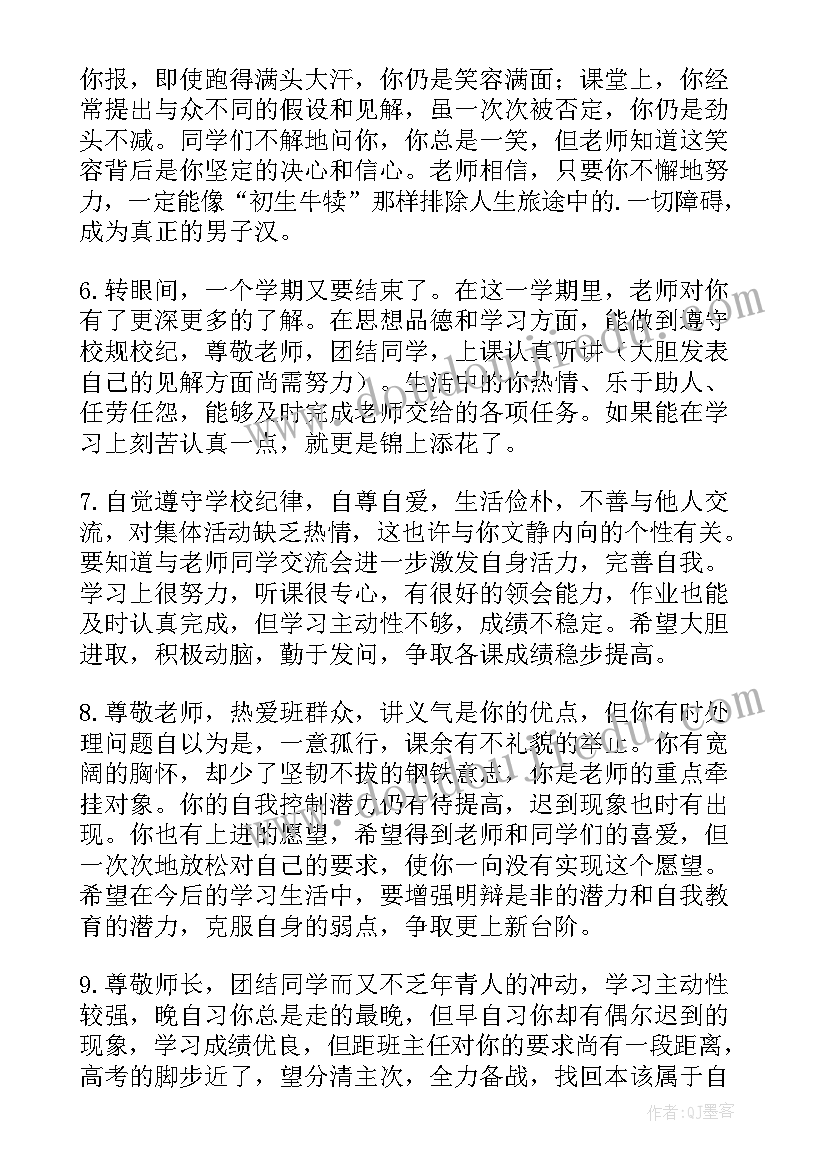 最新初中生期末班主任给学生评语 初中生的学期期末班主任评语(通用8篇)