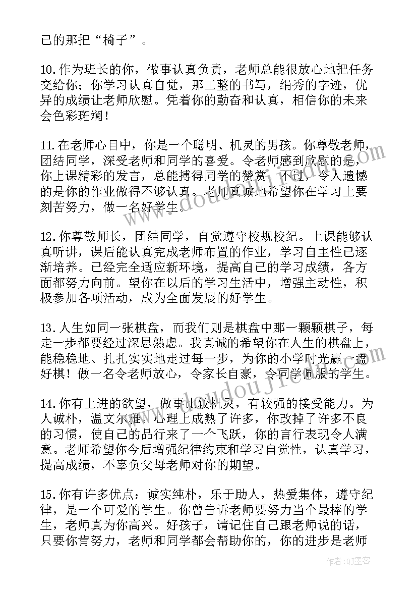 最新初中生期末班主任给学生评语 初中生的学期期末班主任评语(通用8篇)