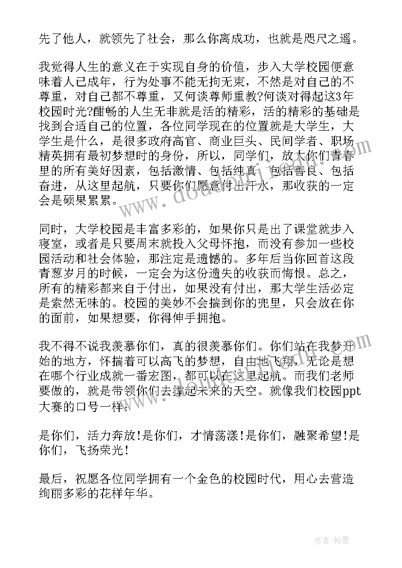 2023年学院院长开学典礼讲话稿 大学生开学典礼精彩讲话稿(精选8篇)